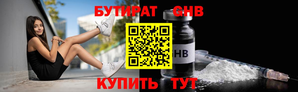 БУТИРАТ бутик Кашира