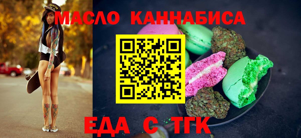 Еда ТГК марихуана Кашира