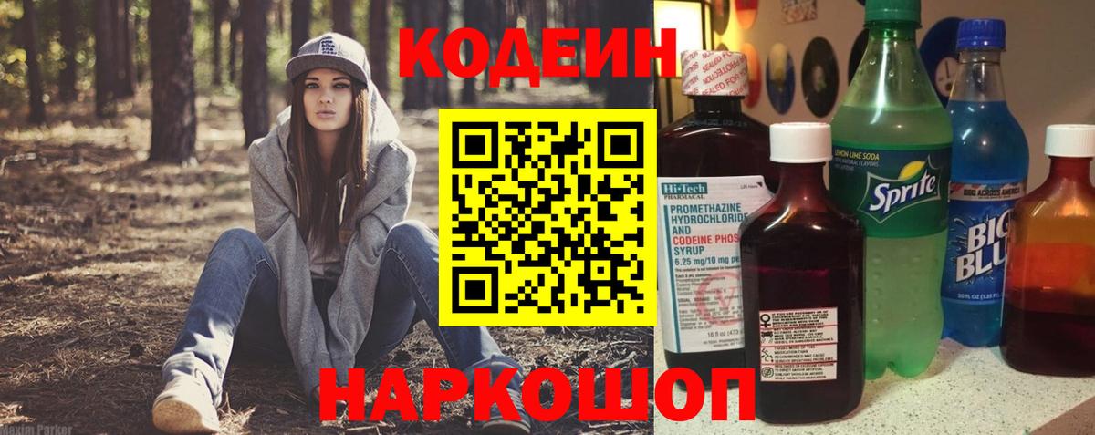 Кодеиновый сироп Lean Purple Drank Кашира