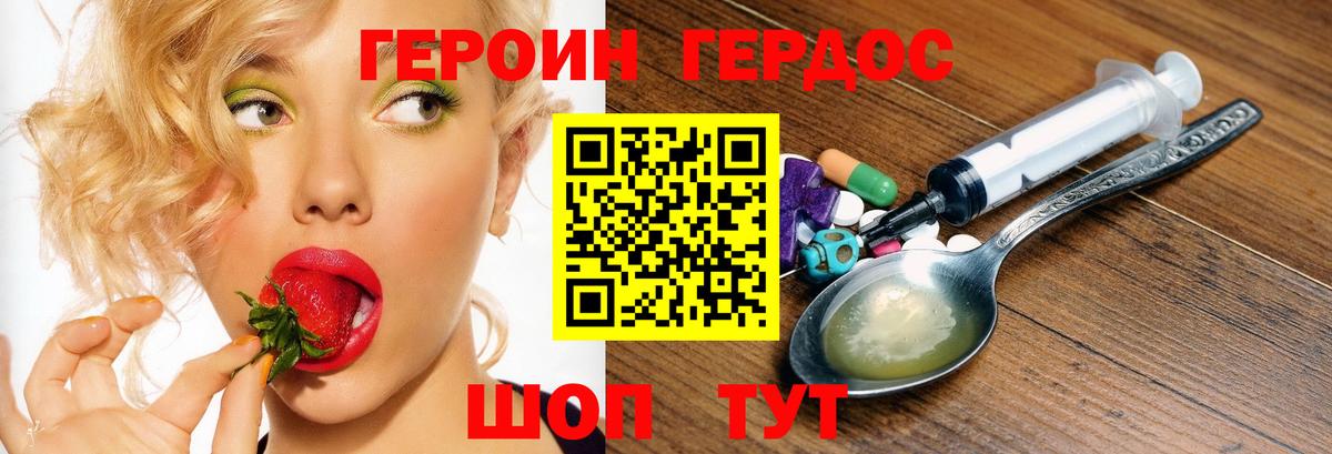 Героин белый Кашира